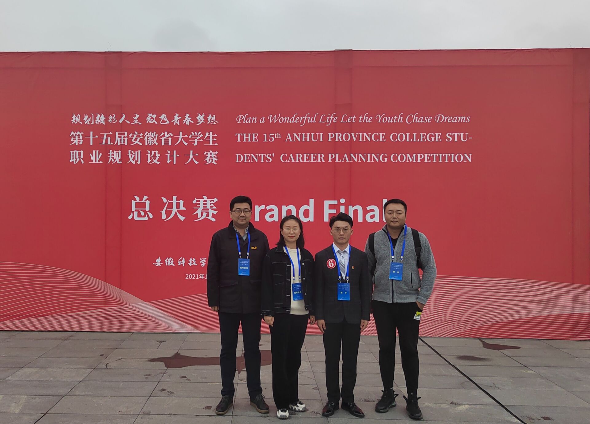 学院获第十五届安徽省大学生职业规划设计大赛银奖